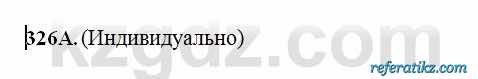 Русский язык Сабитова 6 класс 2018  Упражнение 326А