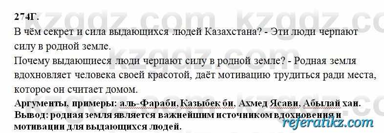 Русский язык Сабитова 6 класс 2018  Упражнение 274Г