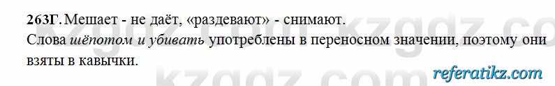 Русский язык Сабитова 6 класс 2018  Упражнение 263В