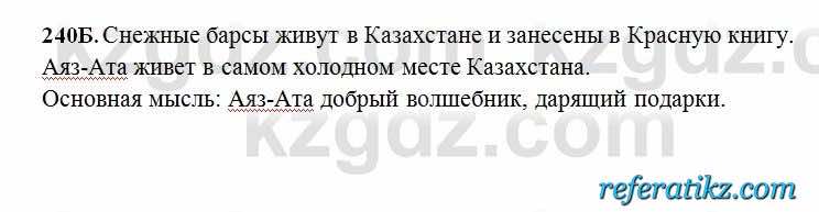 Русский язык Сабитова 6 класс 2018  Упражнение 240Б