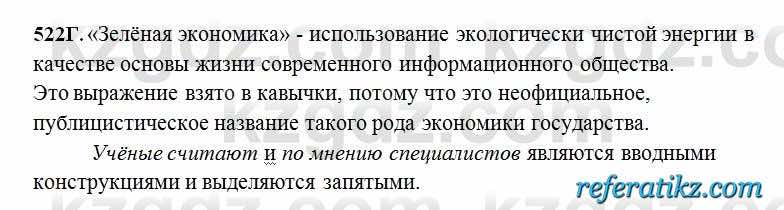 Русский язык Сабитова 6 класс 2018  Упражнение 522Г