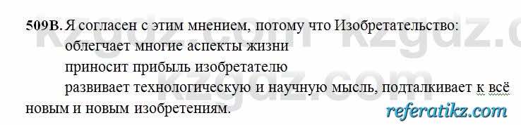 Русский язык Сабитова 6 класс 2018  Упражнение 509В