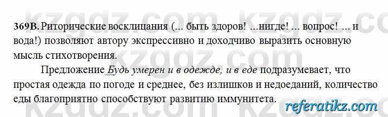 Русский язык Сабитова 6 класс 2018  Упражнение 369В