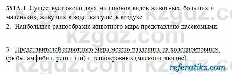 Русский язык Сабитова 6 класс 2018  Упражнение 381А