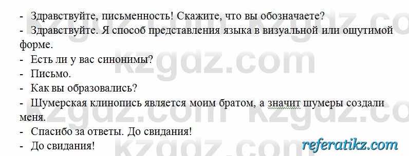 Русский язык Сабитова 6 класс 2018  Упражнение 103