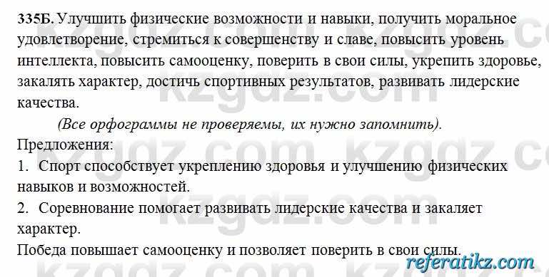 Русский язык Сабитова 6 класс 2018  Упражнение 335Б