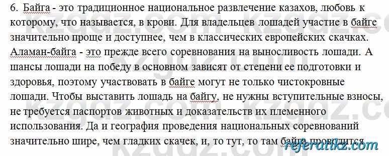 Русский язык Сабитова 6 класс 2018  Упражнение 357