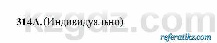Русский язык Сабитова 6 класс 2018  Упражнение 314А