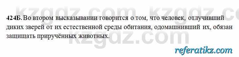 Русский язык Сабитова 6 класс 2018  Упражнение 424Б