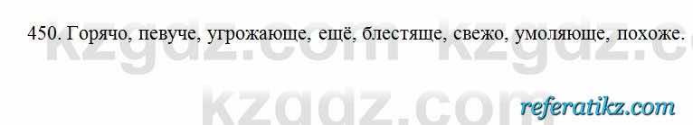 Русский язык Сабитова 6 класс 2018  Упражнение 450