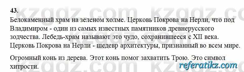 Русский язык Сабитова 6 класс 2018  Упражнение 43