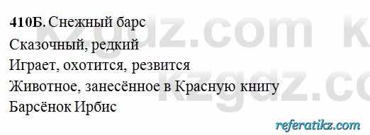 Русский язык Сабитова 6 класс 2018  Упражнение 410Б