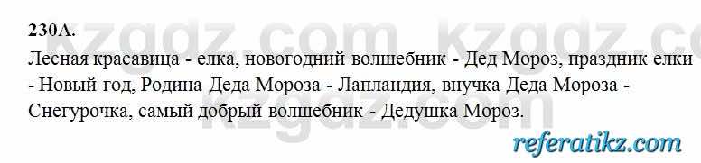 Русский язык Сабитова 6 класс 2018  Упражнение 230А