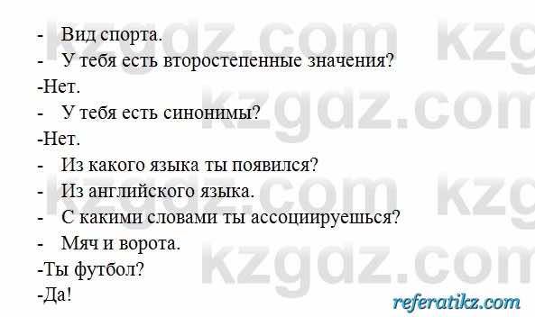 Русский язык Сабитова 6 класс 2018  Упражнение 354