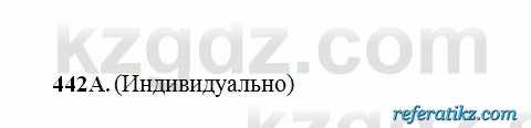 Русский язык Сабитова 6 класс 2018  Упражнение 442А