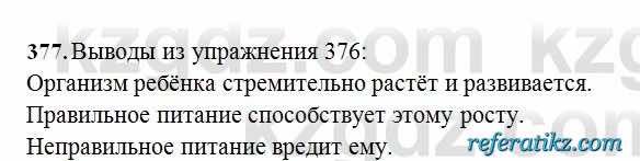 Русский язык Сабитова 6 класс 2018  Упражнение 377