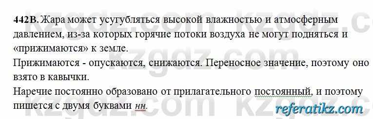 Русский язык Сабитова 6 класс 2018  Упражнение 442В