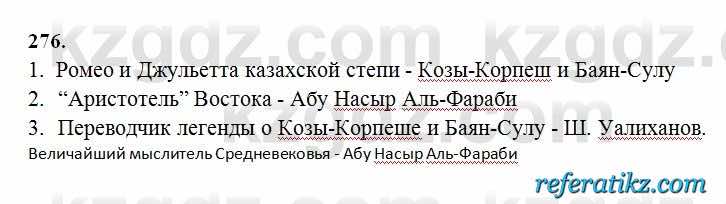 Русский язык Сабитова 6 класс 2018  Упражнение 276