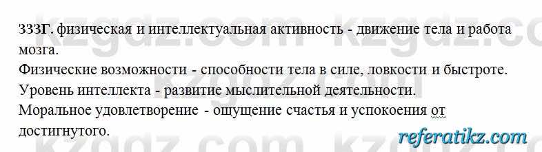 Русский язык Сабитова 6 класс 2018  Упражнение 333Г