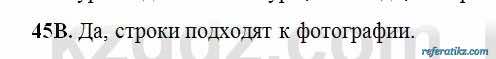 Русский язык Сабитова 6 класс 2018  Упражнение 45В