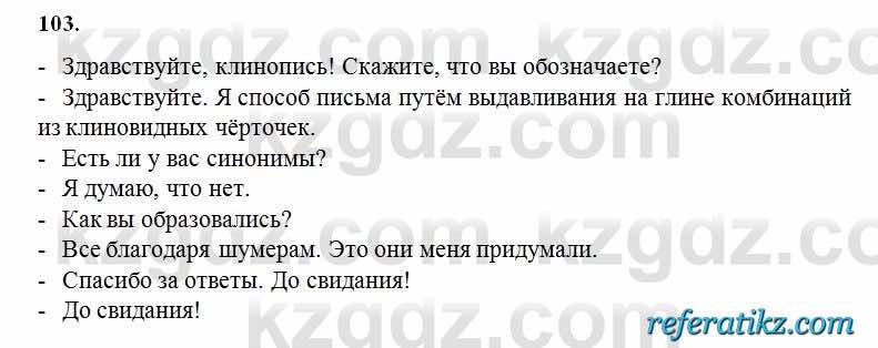 Русский язык Сабитова 6 класс 2018  Упражнение 103