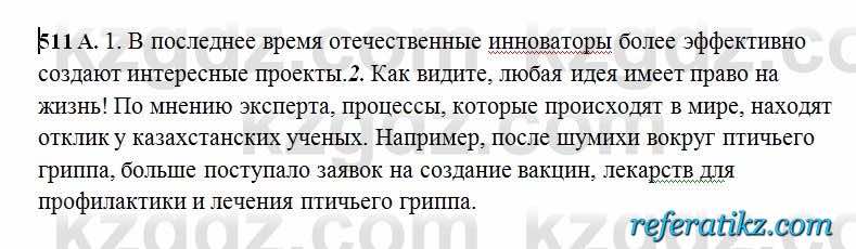 Русский язык Сабитова 6 класс 2018  Упражнение 511А