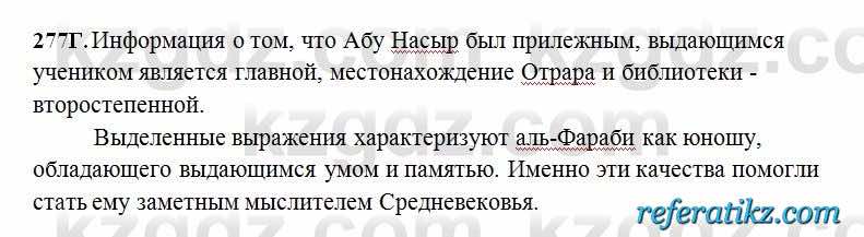 Русский язык Сабитова 6 класс 2018  Упражнение 277Г