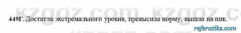 Русский язык Сабитова 6 класс 2018  Упражнение 449Г