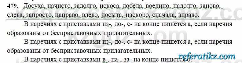 Русский язык Сабитова 6 класс 2018  Упражнение 479