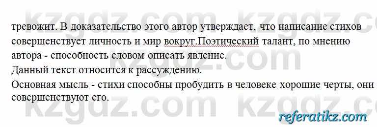 Русский язык Сабитова 6 класс 2018  Упражнение 305Б