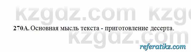 Русский язык Сабитова 6 класс 2018  Упражнение 270А