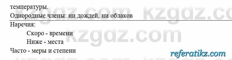 Русский язык Сабитова 6 класс 2018  Упражнение 447Б