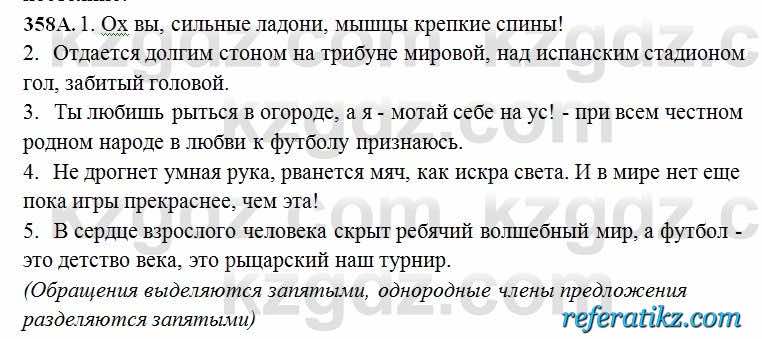 Русский язык Сабитова 6 класс 2018  Упражнение 358А