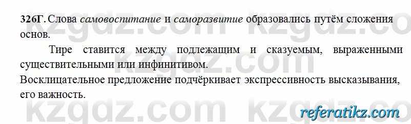 Русский язык Сабитова 6 класс 2018  Упражнение 326Г