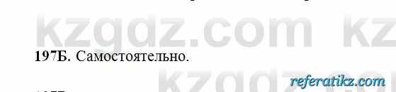 Русский язык Сабитова 6 класс 2018  Упражнение 197Б