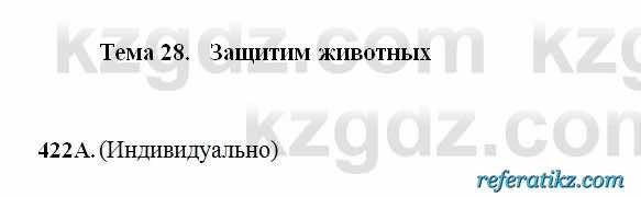 Русский язык Сабитова 6 класс 2018  Упражнение 422А