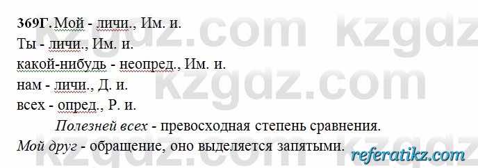 Русский язык Сабитова 6 класс 2018  Упражнение 369Г