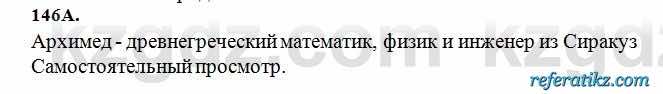 Русский язык Сабитова 6 класс 2018  Упражнение 146А