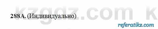 Русский язык Сабитова 6 класс 2018  Упражнение 288А