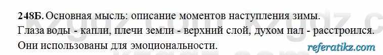 Русский язык Сабитова 6 класс 2018  Упражнение 248Б