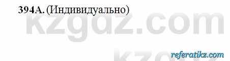 Русский язык Сабитова 6 класс 2018  Упражнение 394А