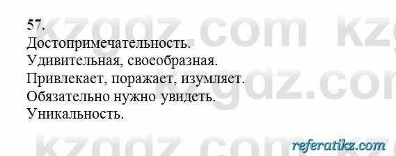 Русский язык Сабитова 6 класс 2018  Упражнение 57