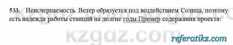 Русский язык Сабитова 6 класс 2018  Упражнение 533