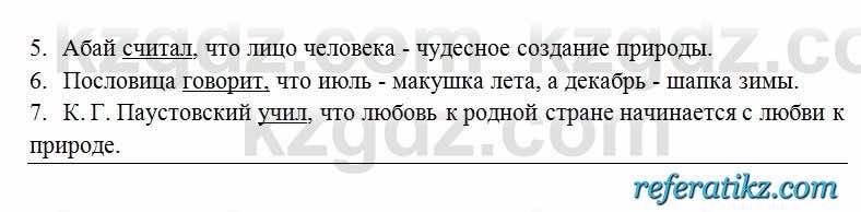 Русский язык Сабитова 6 класс 2018  Упражнение 466