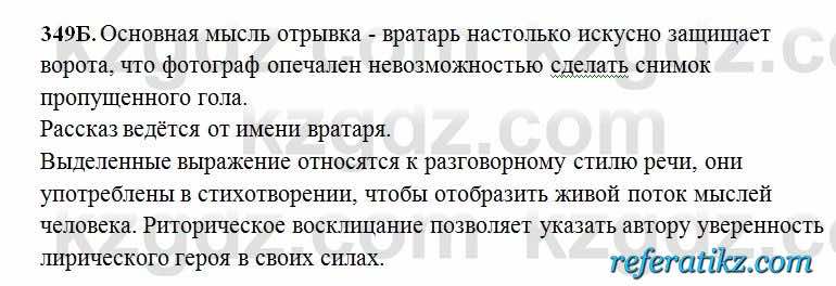 Русский язык Сабитова 6 класс 2018  Упражнение 349Б