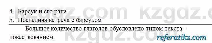 Русский язык Сабитова 6 класс 2018  Упражнение 387Б