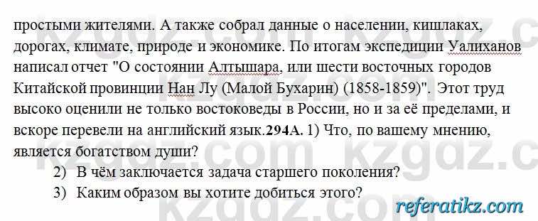 Русский язык Сабитова 6 класс 2018  Упражнение 292