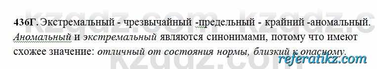 Русский язык Сабитова 6 класс 2018  Упражнение 436Г