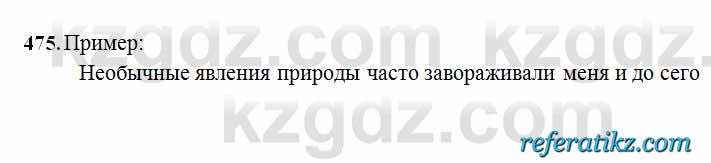 Русский язык Сабитова 6 класс 2018  Упражнение 475