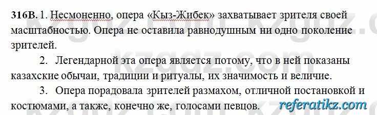 Русский язык Сабитова 6 класс 2018  Упражнение 316В